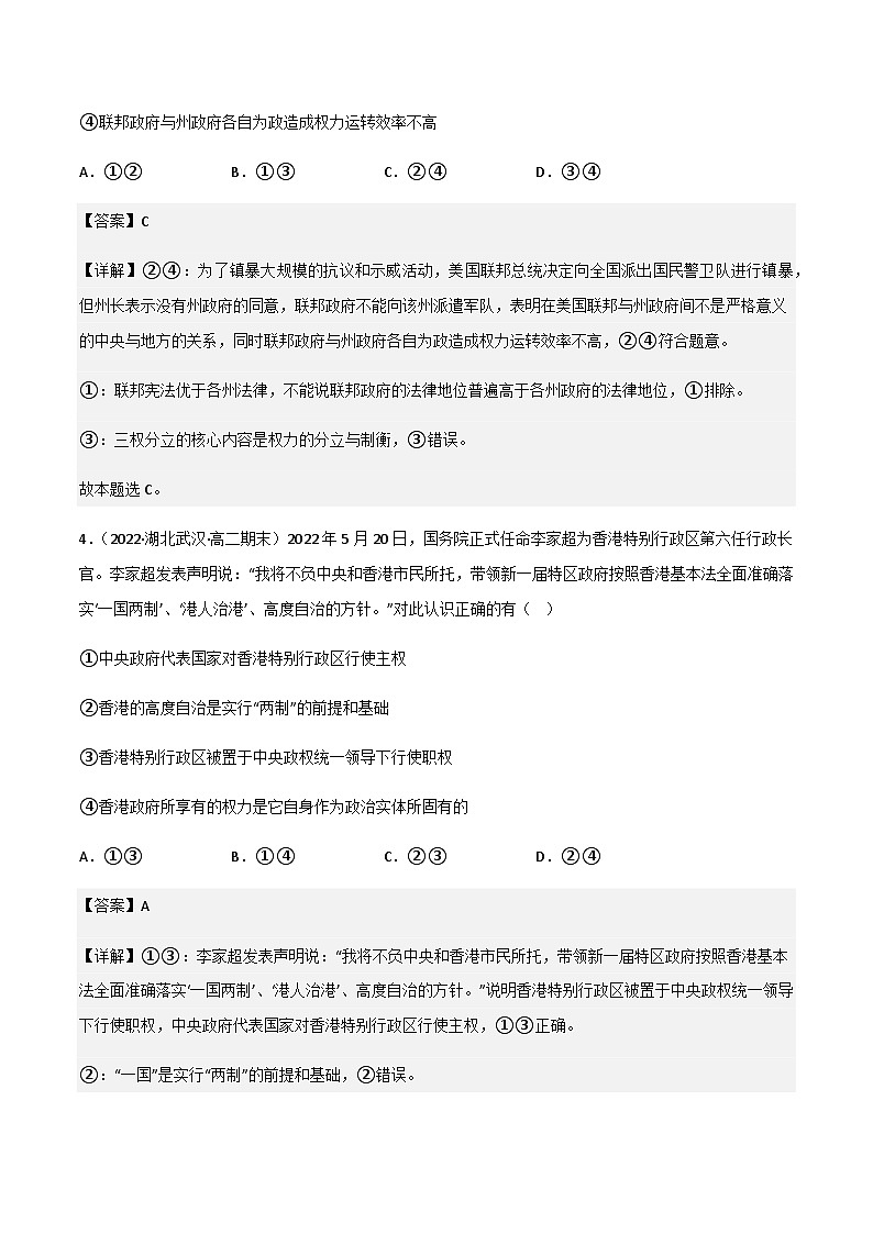 2.2单一制和复合制 分层作业-2023-2024学年高二政治同步精品备课（统编版选择性必修1）03