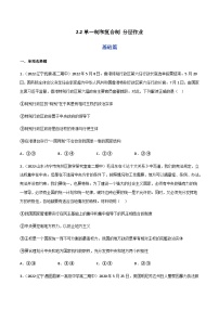 人教统编版选择性必修1 当代国际政治与经济单一制和复合制优秀练习