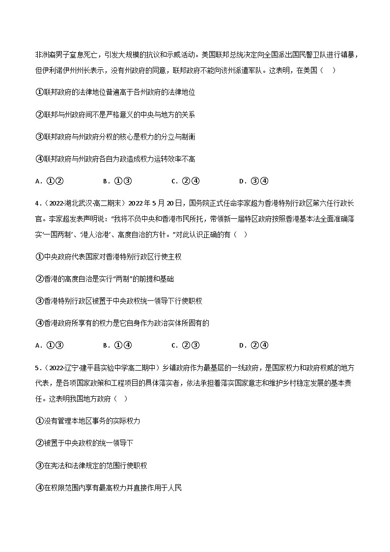 2.2单一制和复合制 分层作业-2023-2024学年高二政治同步精品备课（统编版选择性必修1）02