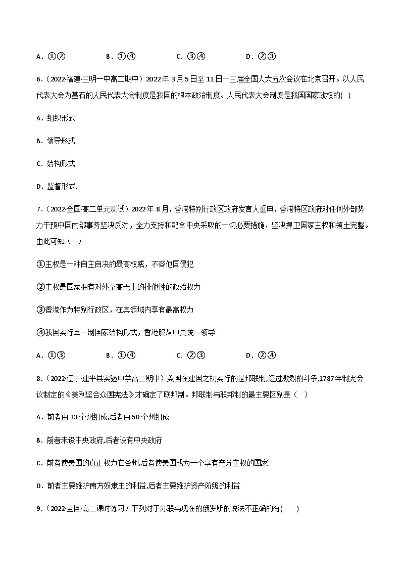 2.2单一制和复合制 分层作业-2023-2024学年高二政治同步精品备课（统编版选择性必修1）03