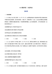 高中政治 (道德与法治)人教统编版选择性必修1 当代国际政治与经济国际关系精品课后复习题