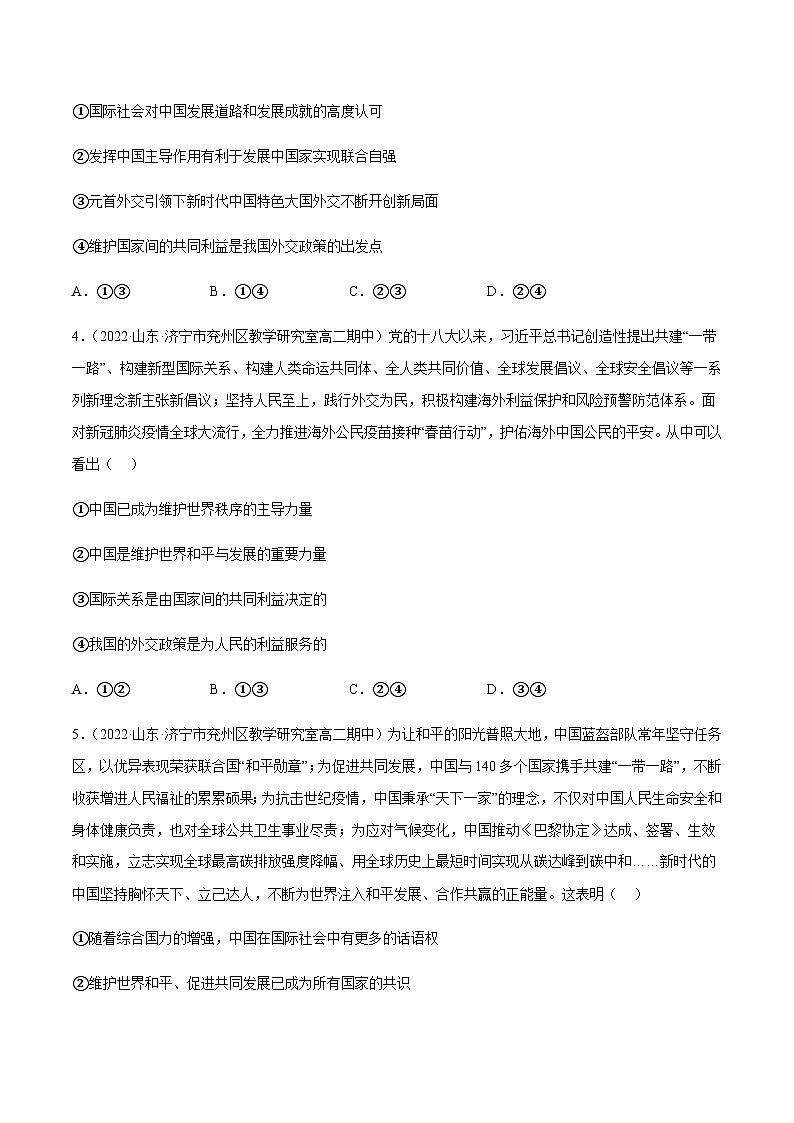 5.1中国外交政策的形成与发展  分层作业-2023-2024学年高二政治同步精品备课（统编版选择性必修1）02
