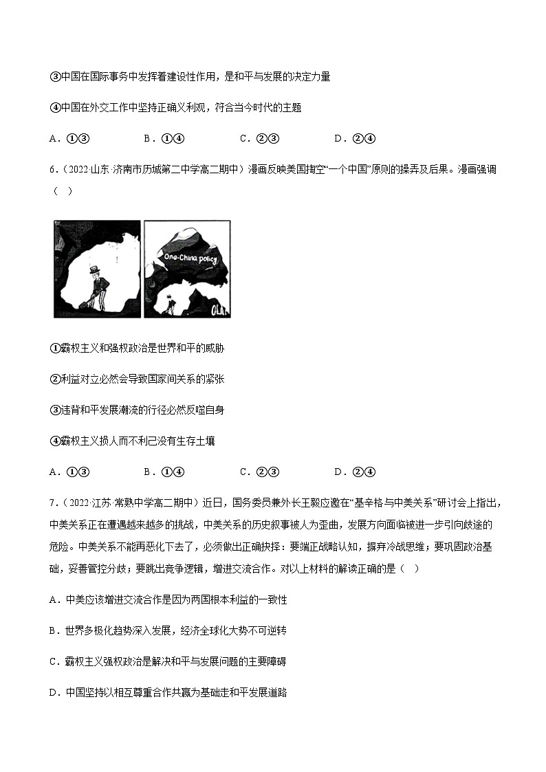 5.1中国外交政策的形成与发展  分层作业-2023-2024学年高二政治同步精品备课（统编版选择性必修1）03