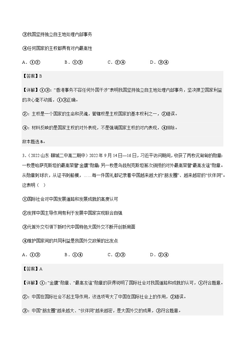 5.1中国外交政策的形成与发展  分层作业-2023-2024学年高二政治同步精品备课（统编版选择性必修1）02