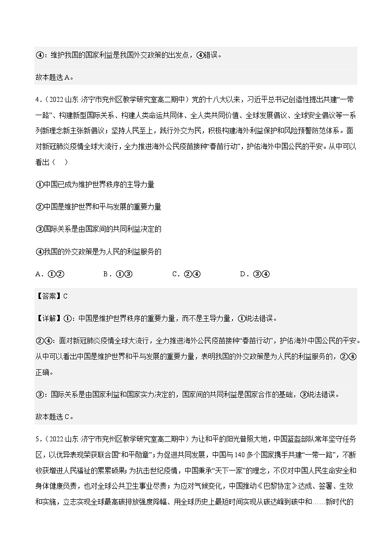 5.1中国外交政策的形成与发展  分层作业-2023-2024学年高二政治同步精品备课（统编版选择性必修1）03