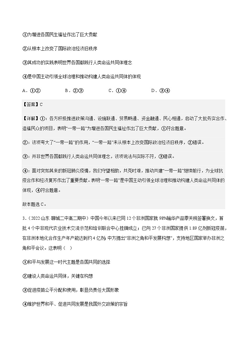 5.2构建人类命运共同体 分层作业(解析版)第2页