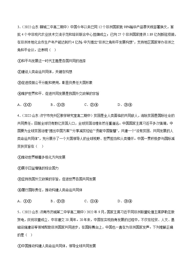 5.2构建人类命运共同体  分层作业(原卷版)第2页