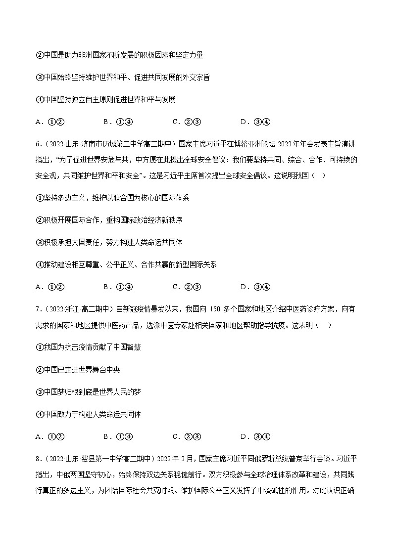 5.2构建人类命运共同体  分层作业(原卷版)第3页