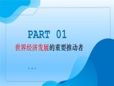 7.2做全球发展的贡献者++教学课件-2023-2024学年高二政治同步精品备课（统编版选择性必修1）