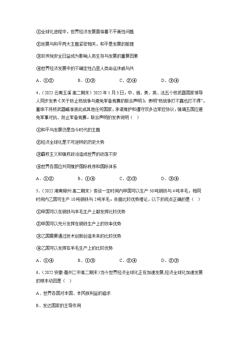 6.1认识经济全球化   分层作业(原卷版)第2页