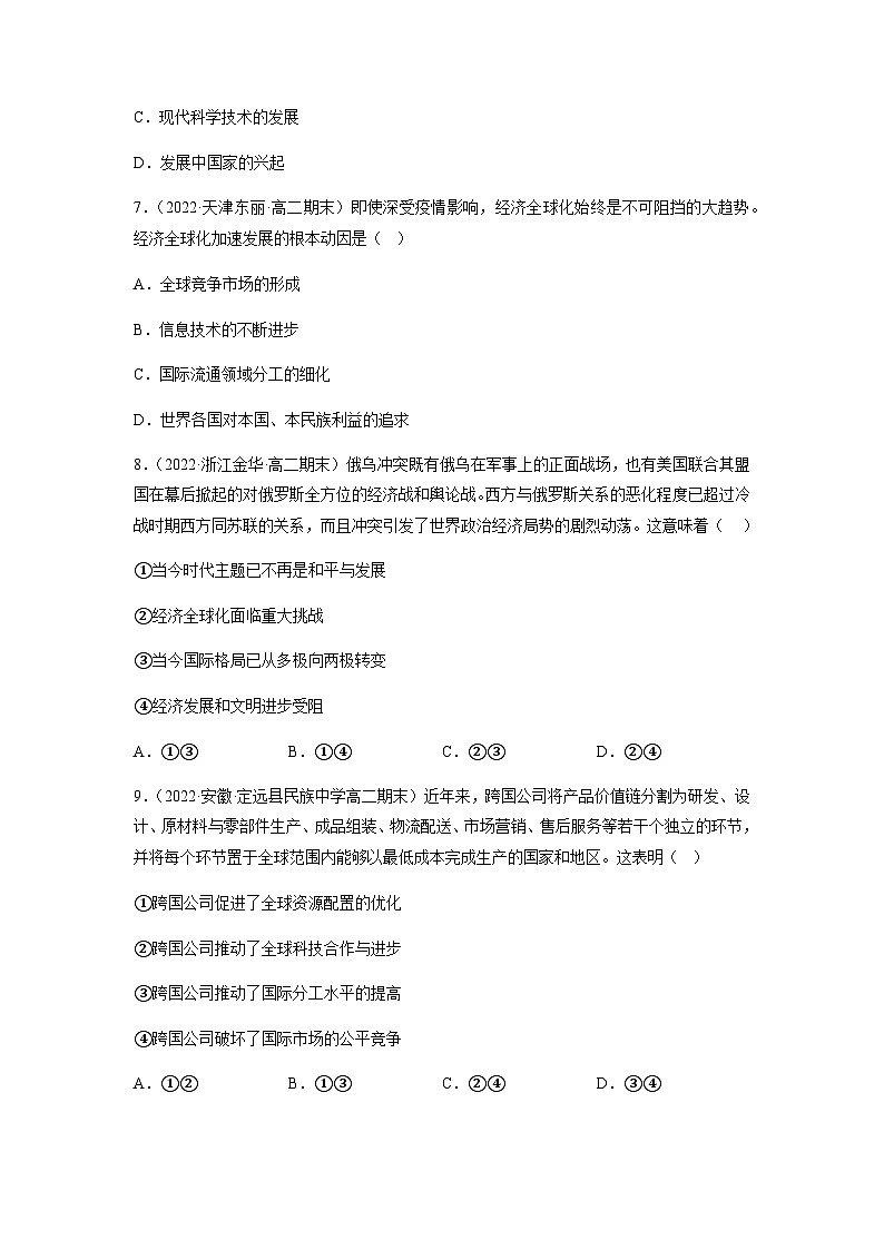 6.1认识经济全球化   分层作业(原卷版)第3页