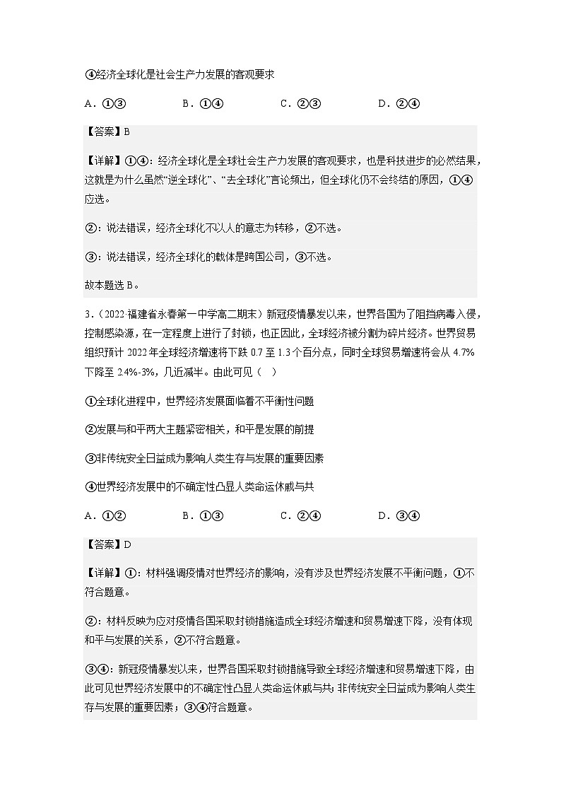 6.1认识经济全球化  分层作业(解析版)第2页