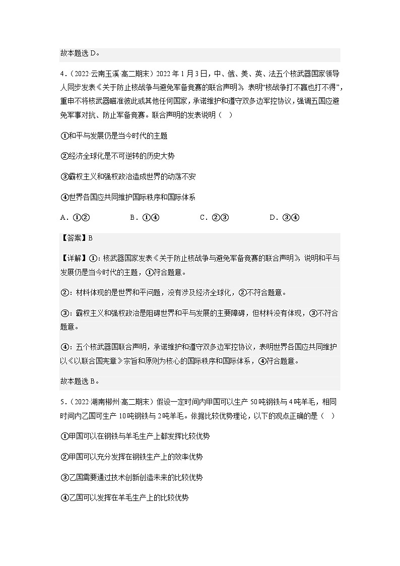 6.1认识经济全球化  分层作业(解析版)第3页