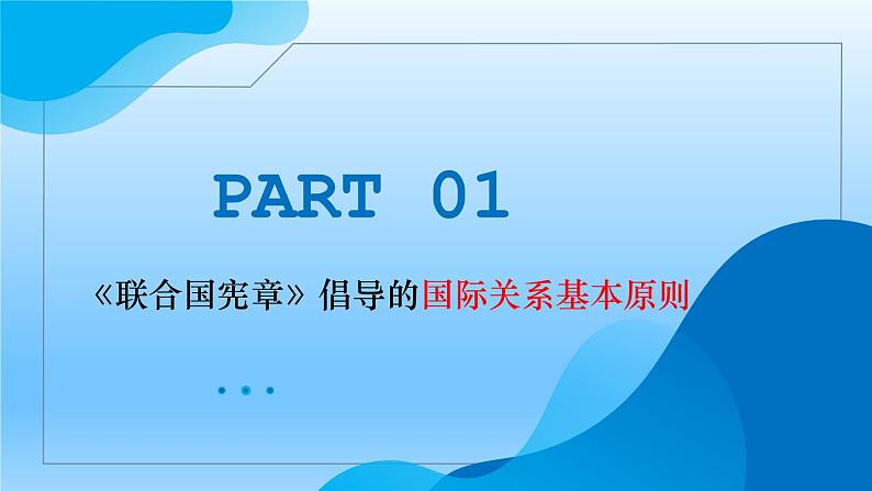 8.2联合国+教学课件-2023-2024学年高二政治同步精品备课（统编版选择性必修1）05