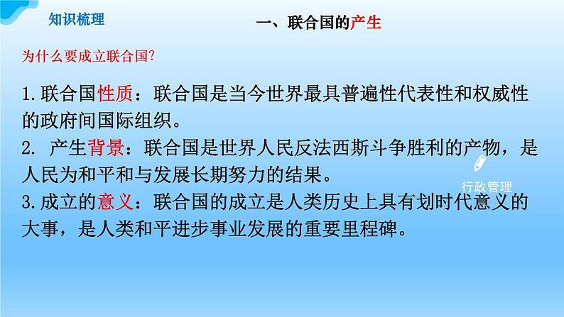 8.2联合国+教学课件-2023-2024学年高二政治同步精品备课（统编版选择性必修1）07