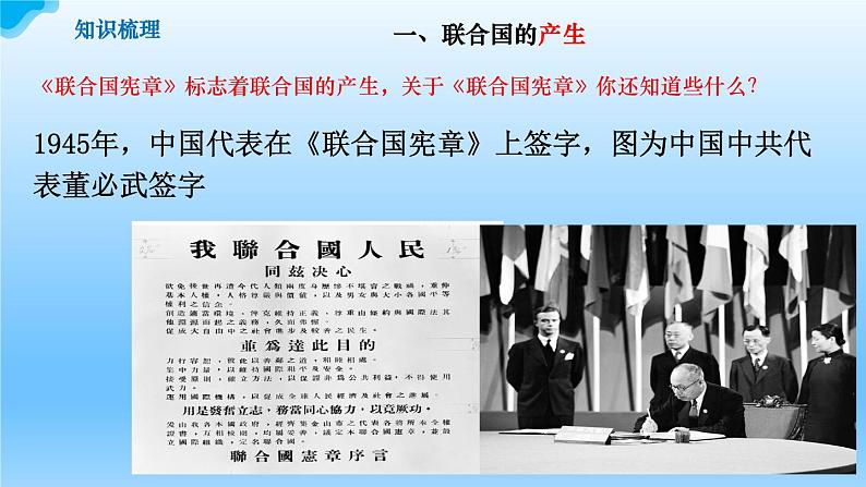 8.2联合国+教学课件-2023-2024学年高二政治同步精品备课（统编版选择性必修1）08