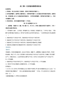 湖南省名校大联考2024届高三政治上学期第一次质量检测试题（Word版附解析）