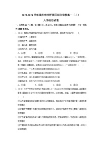 重庆市沙坪坝区部分学校2023-2024学年高二政治上学期开学考试试卷（Word版附解析）