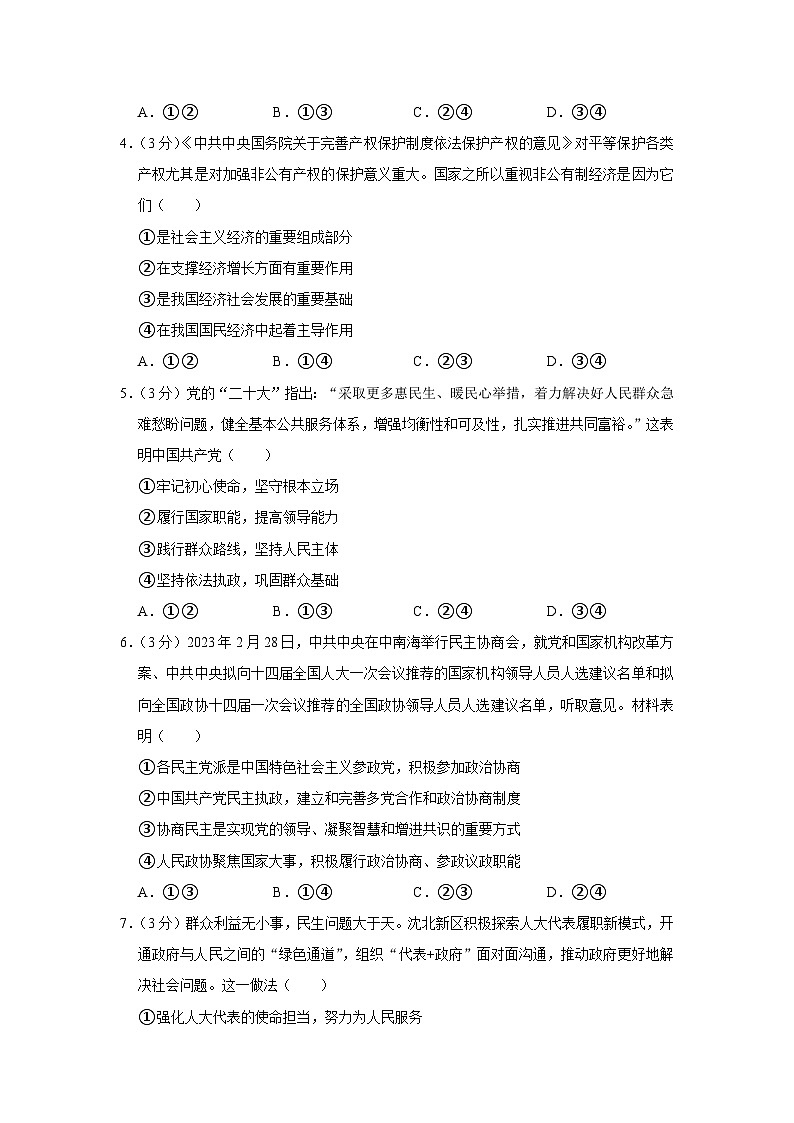重庆市沙坪坝区部分学校2023-2024学年高二政治上学期开学考试试卷（Word版附解析）02