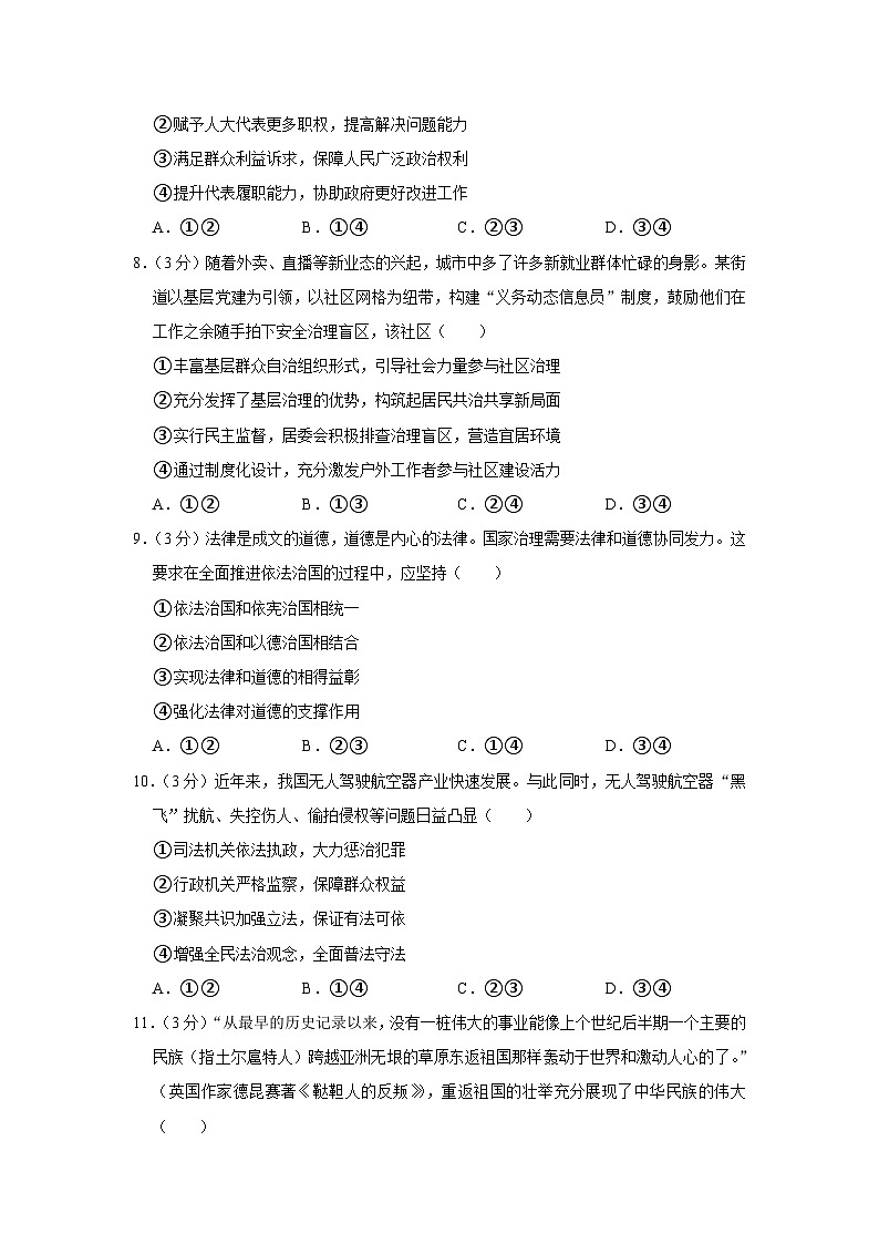 重庆市沙坪坝区部分学校2023-2024学年高二政治上学期开学考试试卷（Word版附解析）03