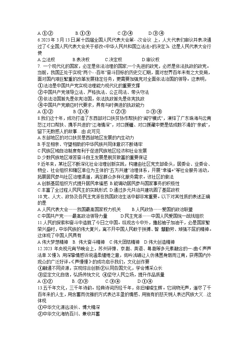 江苏省常熟市2023-2024学年高一上学期学生暑期自主学习调查政治试题02