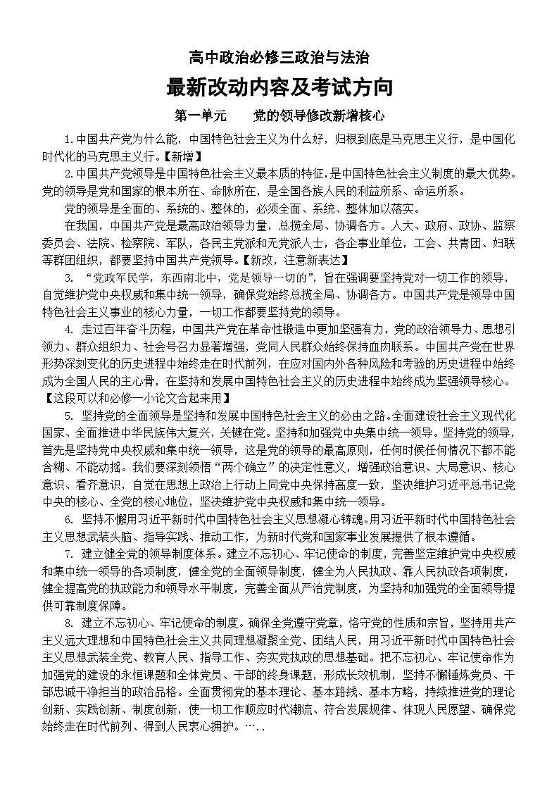 高中政治部编版必修三政治与法治最新改动内容及考试方向01