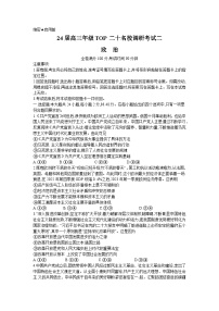 河南省TOP二十名校2023-2024学年高三上学期调研考试（二）政治试卷