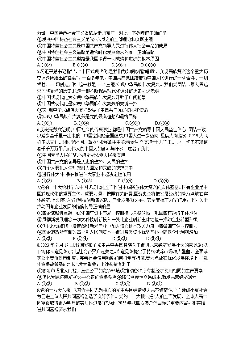 河南省TOP二十名校2023-2024学年高三上学期调研考试（二）政治试卷02