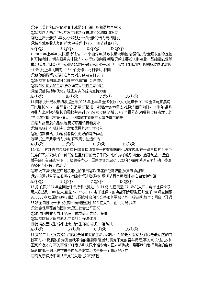 河南省TOP二十名校2023-2024学年高三上学期调研考试（二）政治试卷03