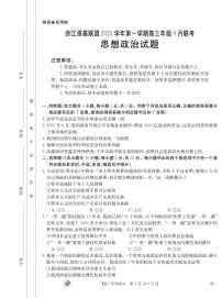 2024浙江强基联盟高三上学期9月联考试题政治PDF版含解析