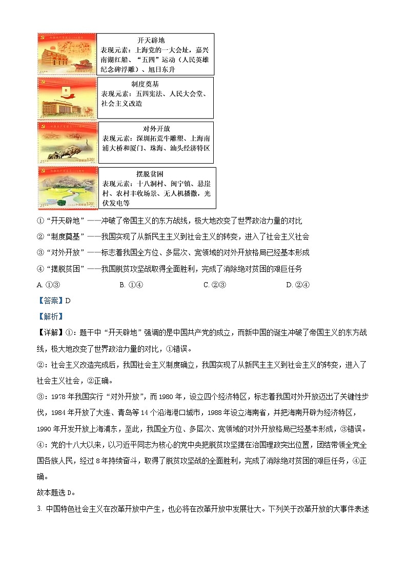 河南省南阳市第一中学校2023-2024学年高三上学期第一次月考政治解析第2页