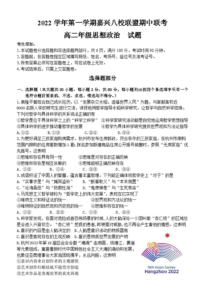 2023嘉兴八校联盟高二上学期期中联考政治试题答案01
