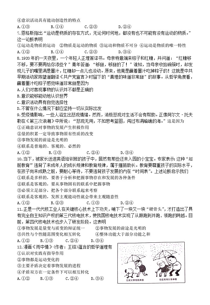 2023嘉兴八校联盟高二上学期期中联考政治试题答案02