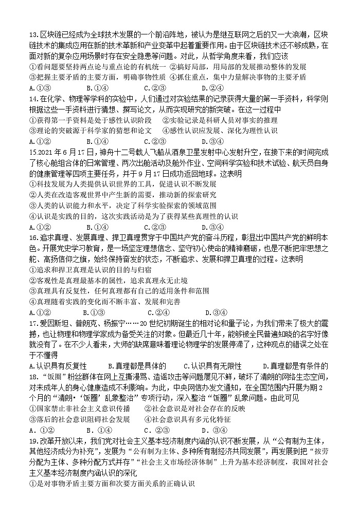 2023嘉兴八校联盟高二上学期期中联考政治试题答案03