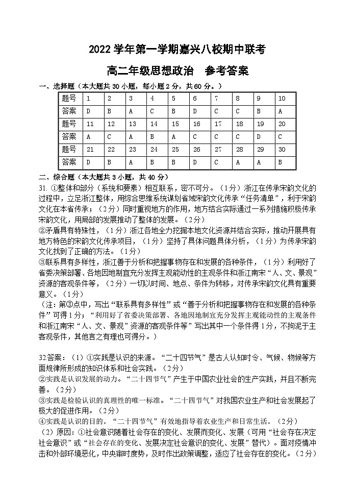 2023嘉兴八校联盟高二上学期期中联考政治试题答案01
