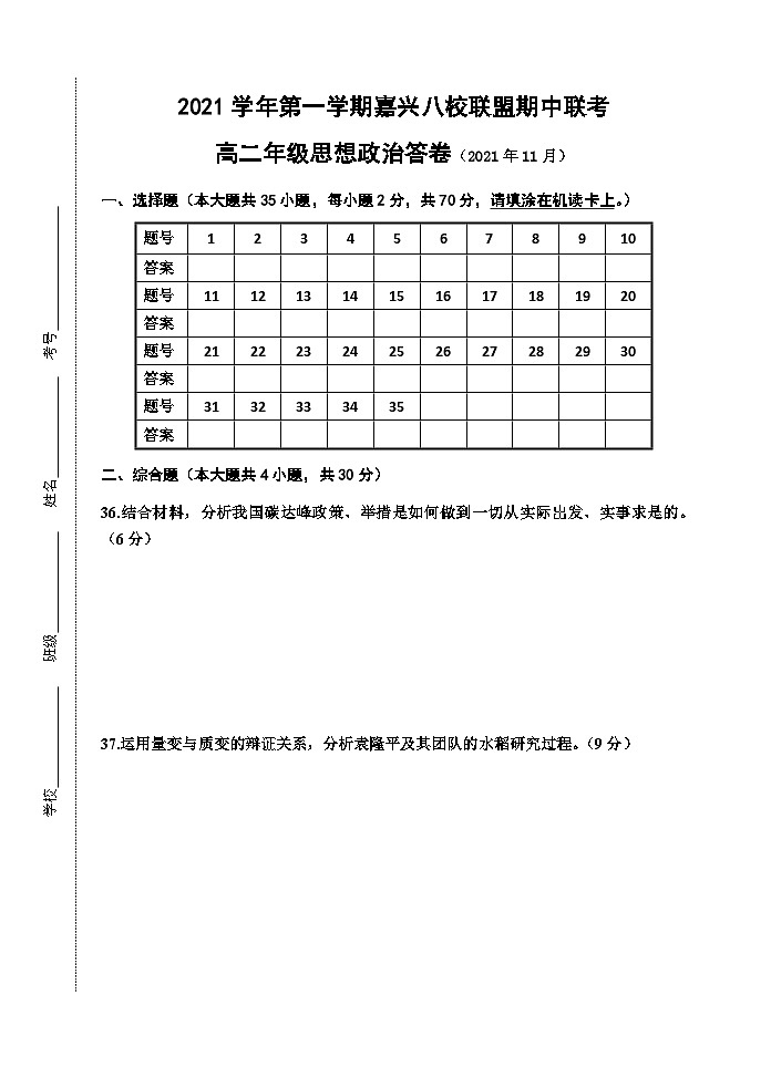 高二政治期中答卷第1页