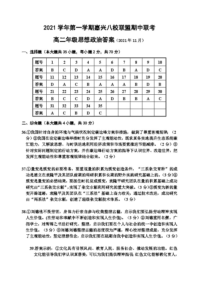 高二政治期中答案第1页