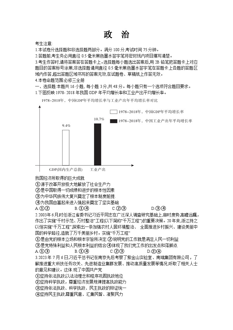 安徽省皖江名校2023-2024学年高二上学期开学联考政治试题第1页