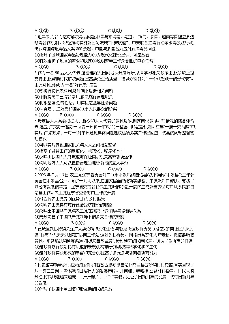 安徽省皖江名校2023-2024学年高二上学期开学联考政治试题第2页