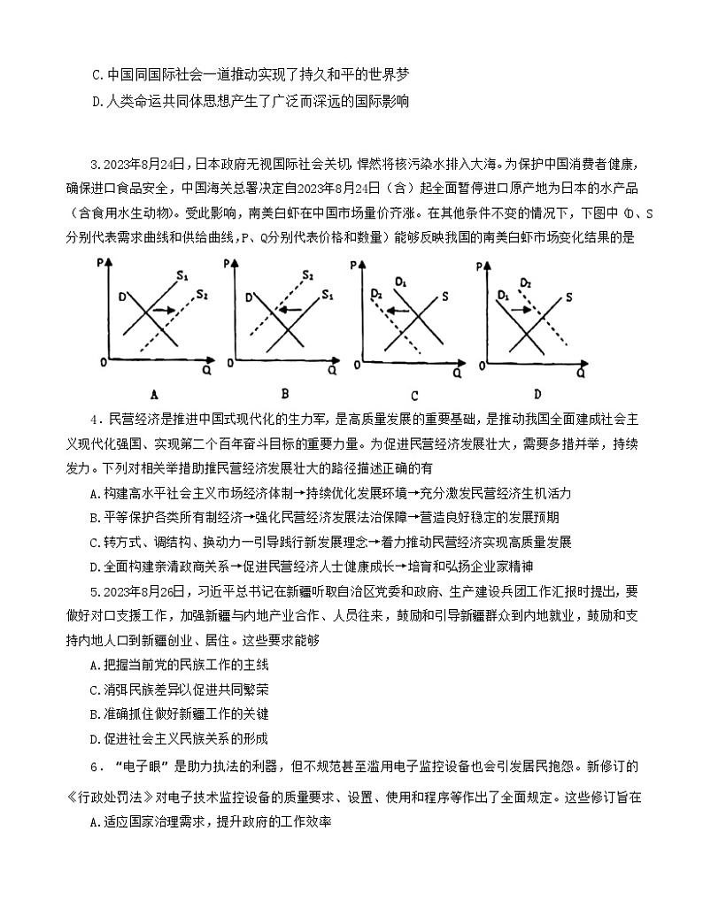 江苏省淮安市2023-2024学年高三上学期开学考试政治试题第2页