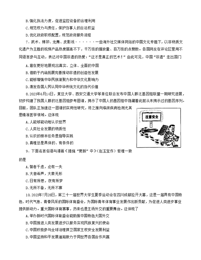 江苏省淮安市2023-2024学年高三上学期开学考试政治试题第3页