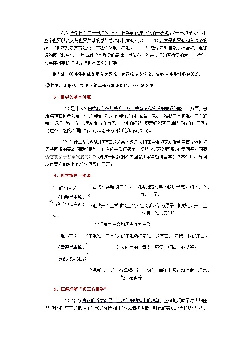 08 衡水中学高三政治一轮复习资料——哲学内涵概论第3页