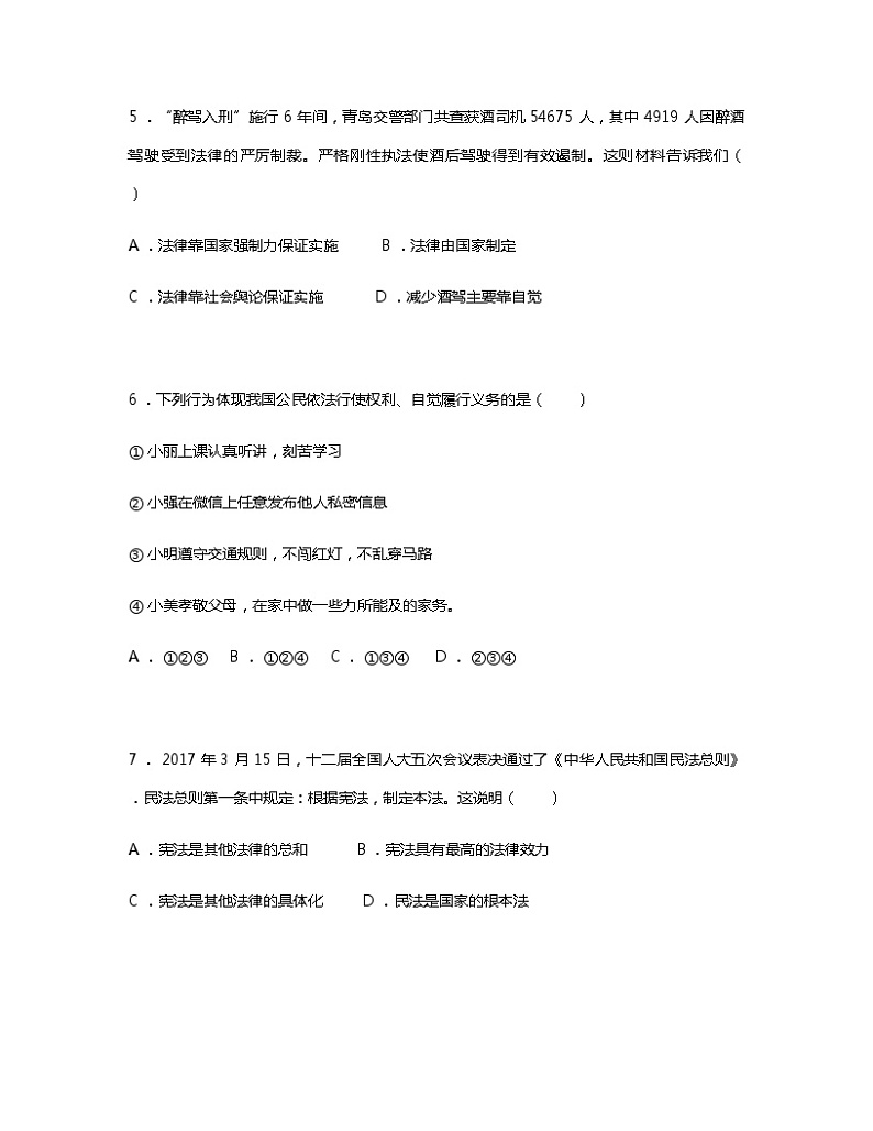 衡水中学新高一开学检测卷政治试题 0103