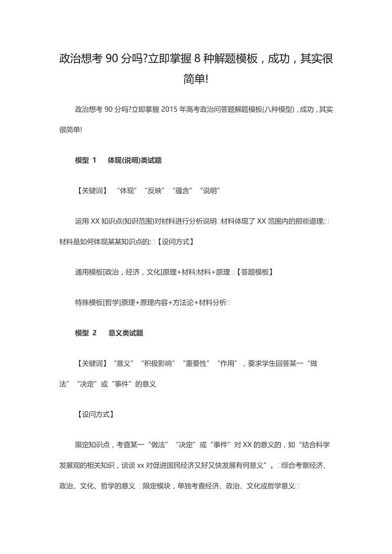 高中政治8种答题模型第1页
