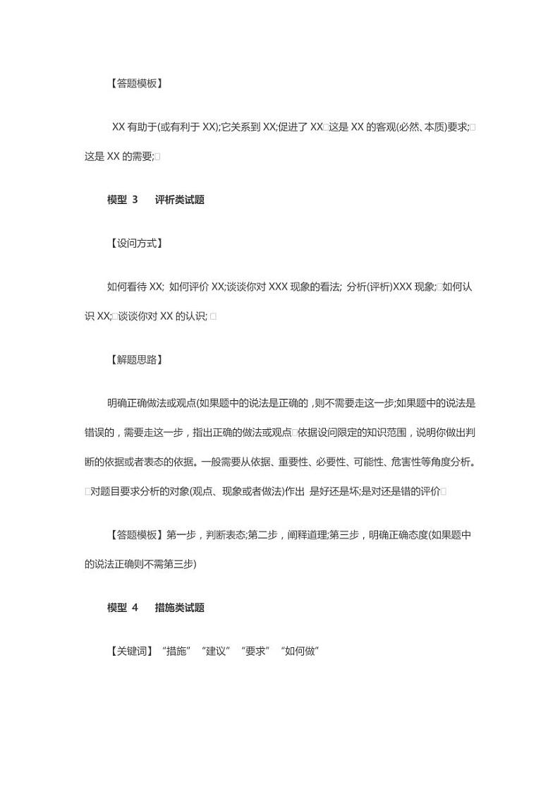 高中政治8种答题模型第2页