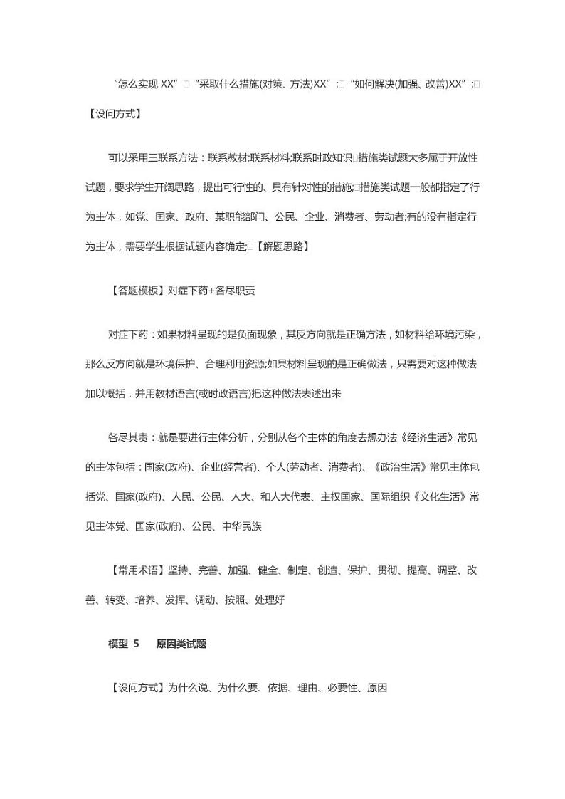 高中政治8种答题模型第3页