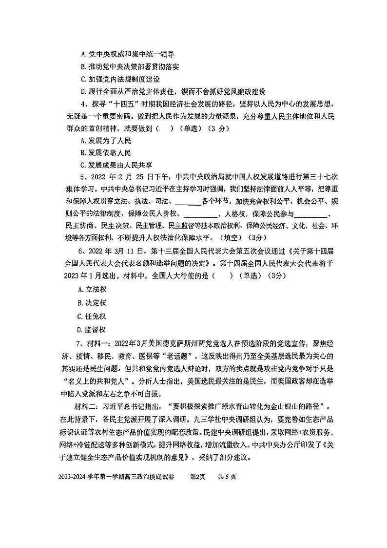 上海市某校2023-2024学年高三上学期摸底考试政治试题第2页