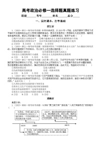 高中政治2024届高考复习必修一《中国特色社会主义》选择题部分重点真题练习