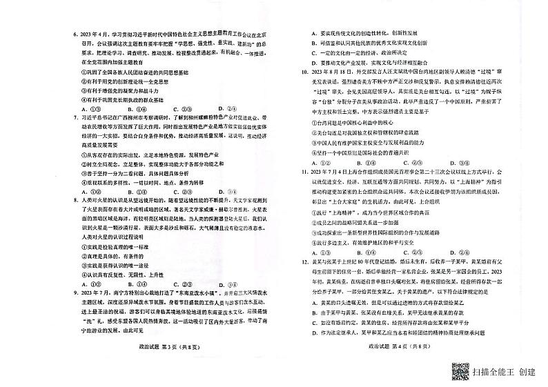 扫描全能王 2023-09-13 16.51第2页