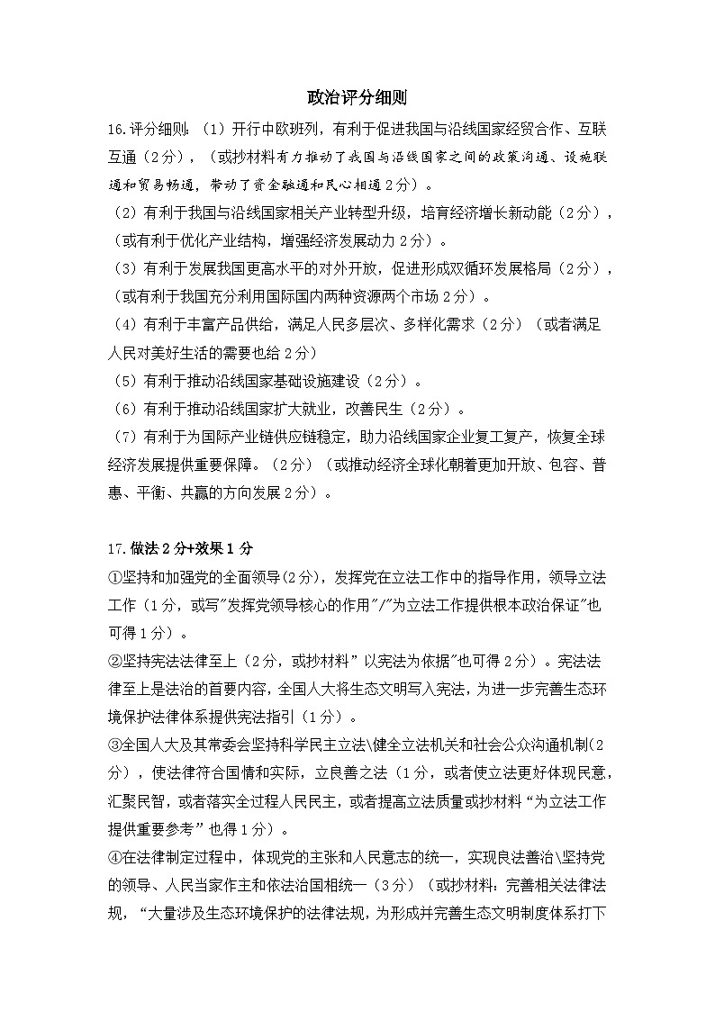 政治评分细则（改）第1页